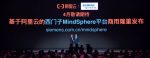 Siemens’ MindSphere on Alibaba Cloud ready to power the Industrial Internet of Things in China